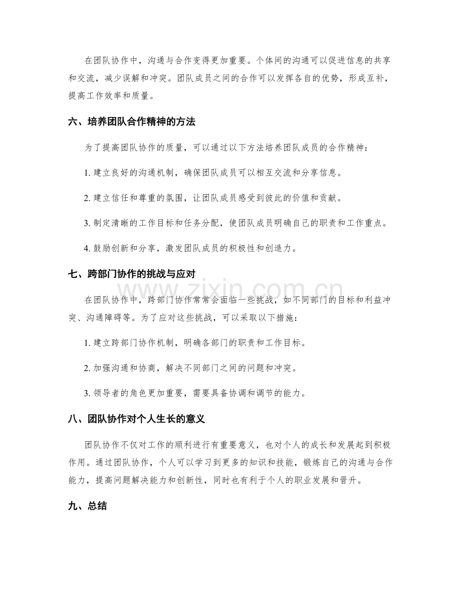 岗位职责的职责变动与团队协作重构.docx_第2页