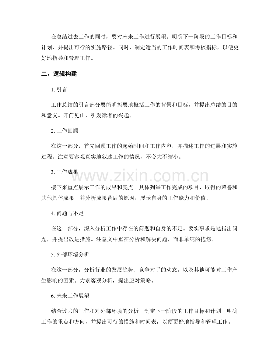 工作总结的整体思路与逻辑构建.docx_第2页