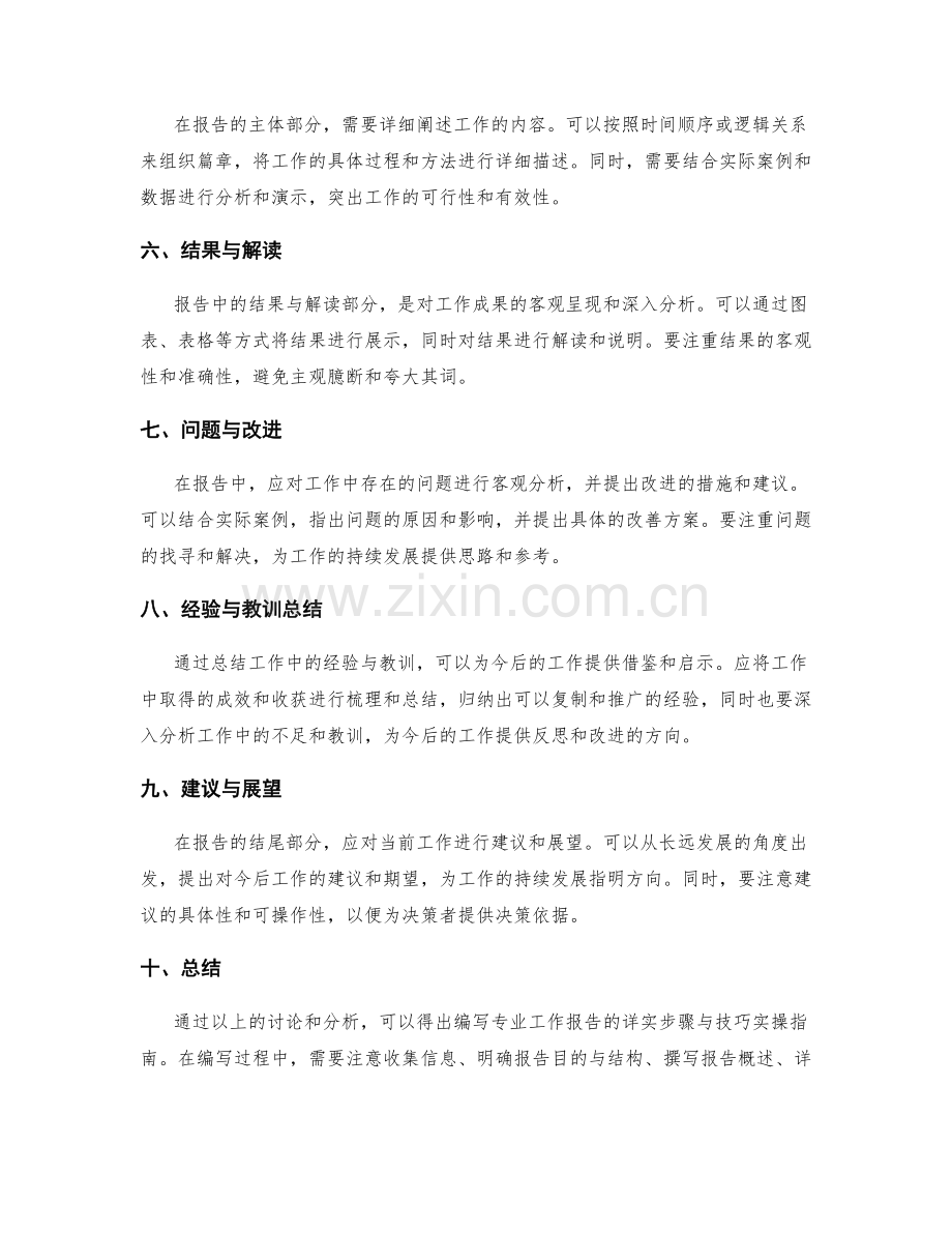 专业工作报告的详实编写步骤与技巧实操指南与事例分析与结果解读与建议提出.docx_第2页