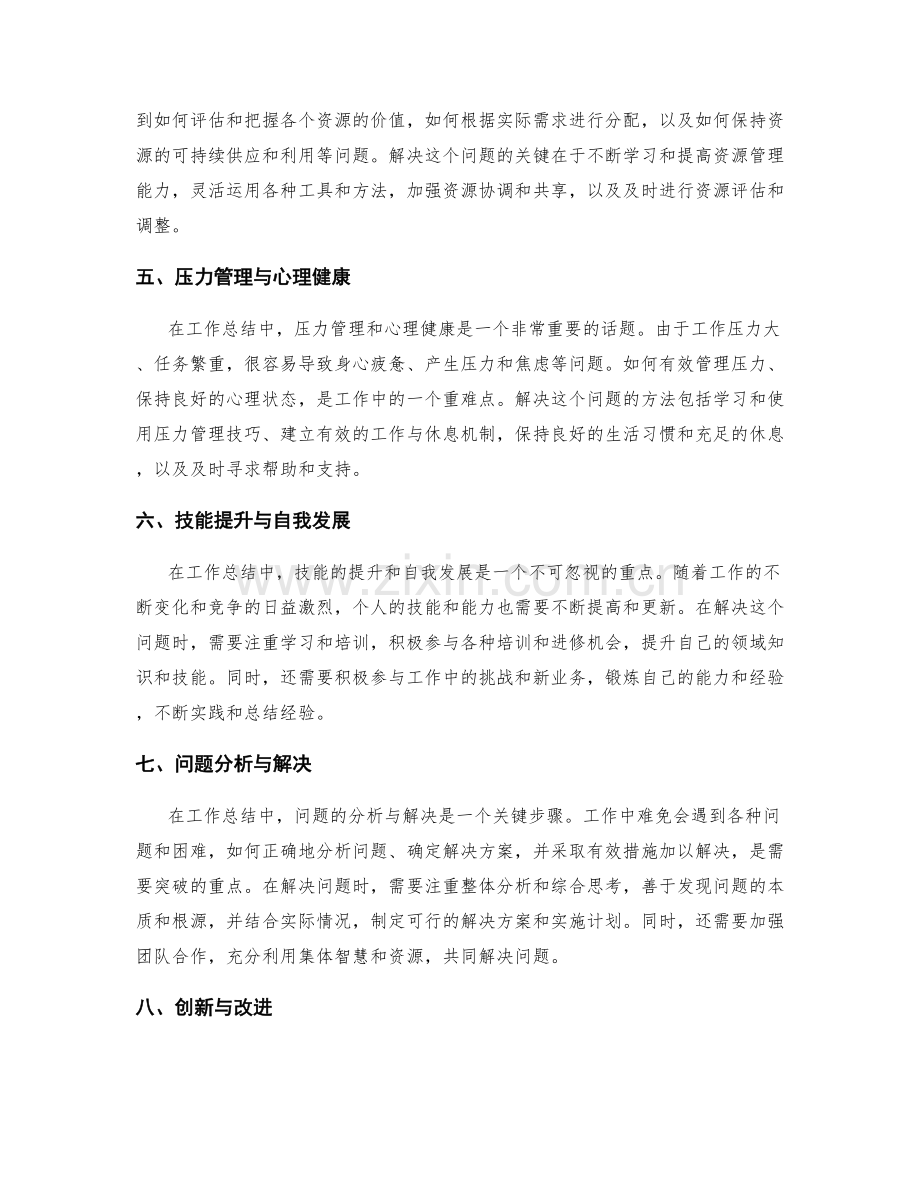 工作总结中的重难点突破与问题解决.docx_第2页