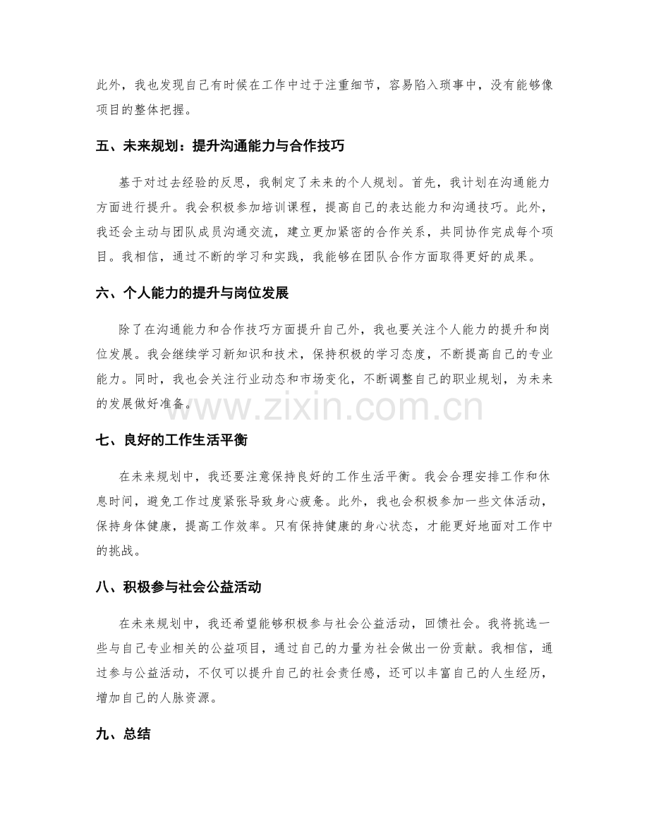 年终总结的成果梳理与未来规划.docx_第2页