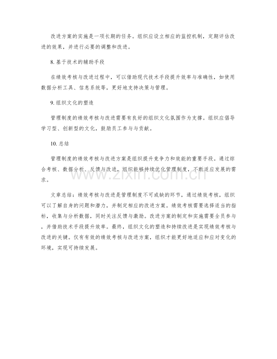 管理制度的绩效考核与改进方案.docx_第2页