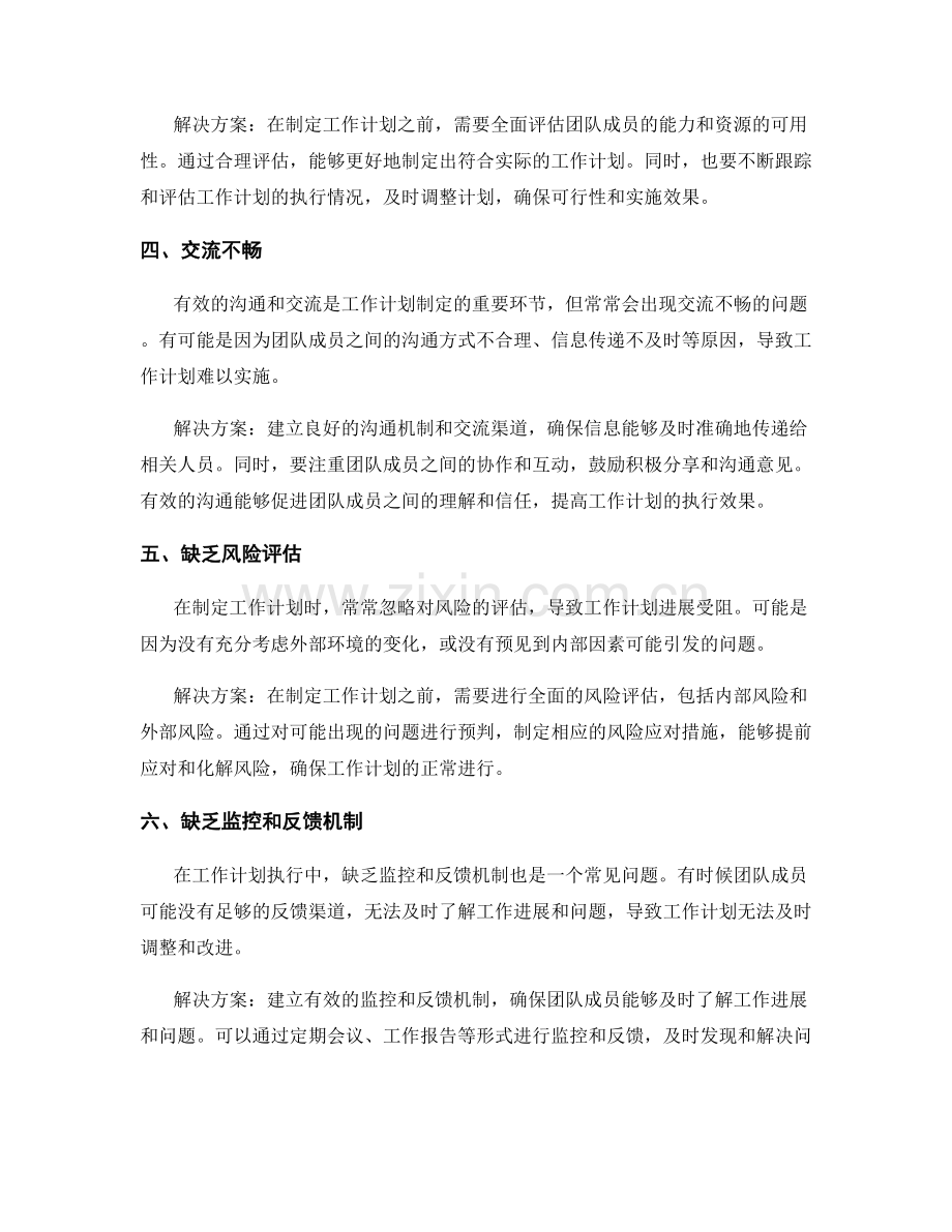 工作计划制定中常见问题分析.docx_第2页