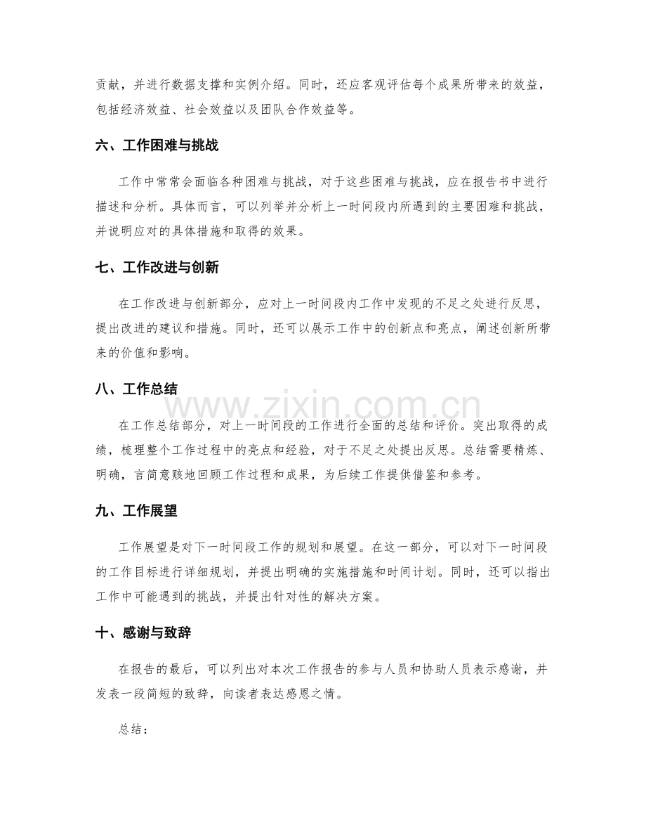 工作报告书的结构与组织方法.docx_第2页