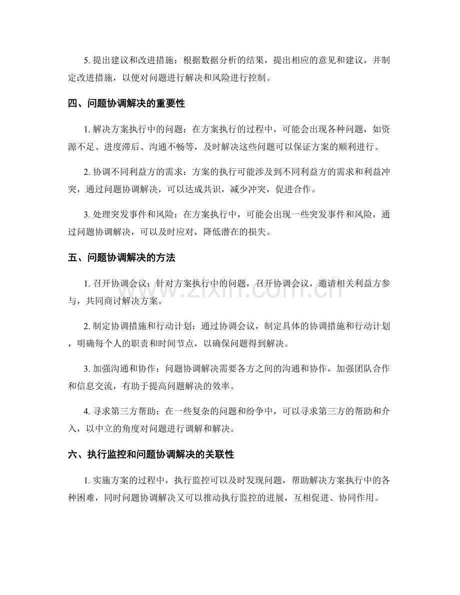 实施方案的执行监控和问题协调解决.docx_第2页