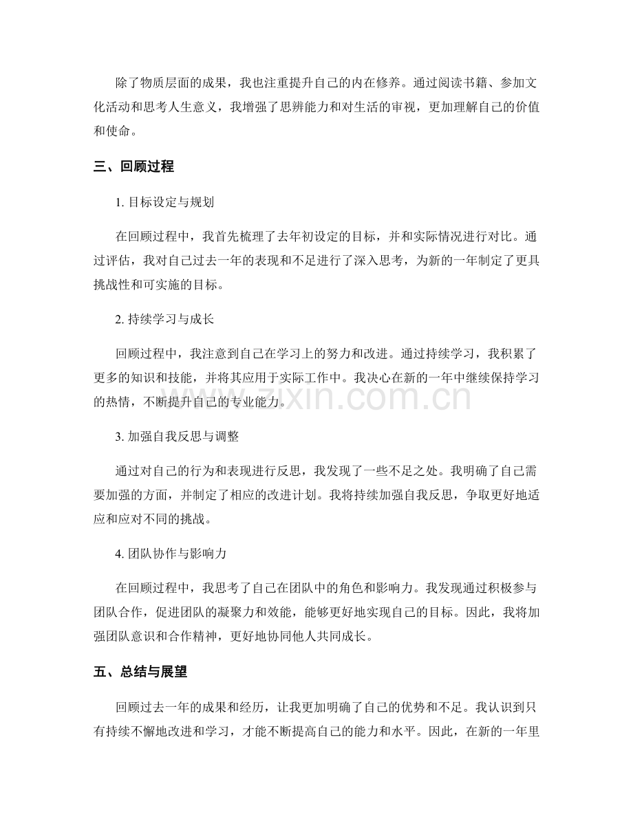 年终总结的成果清单与阶段回顾.docx_第2页