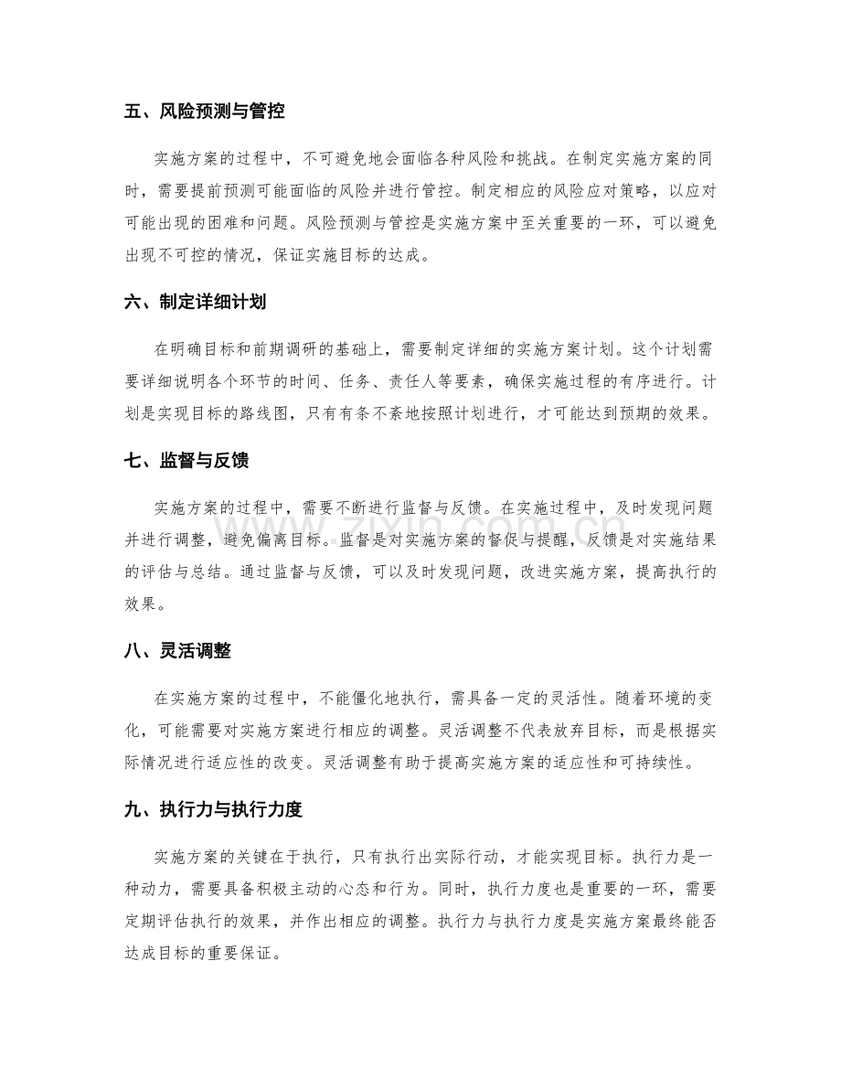 实施方案的关键过程与目标达成.docx_第2页