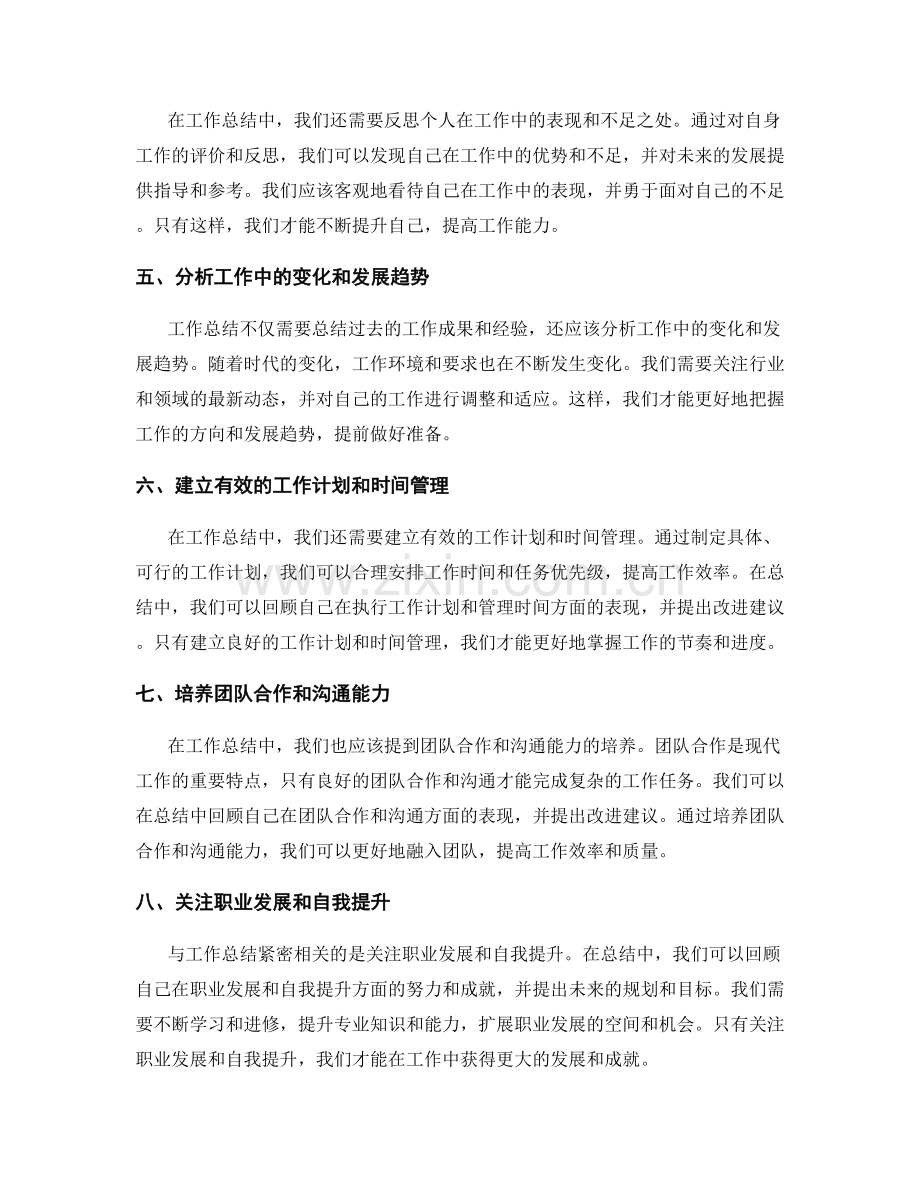 工作总结的精炼与逻辑推理.docx_第2页