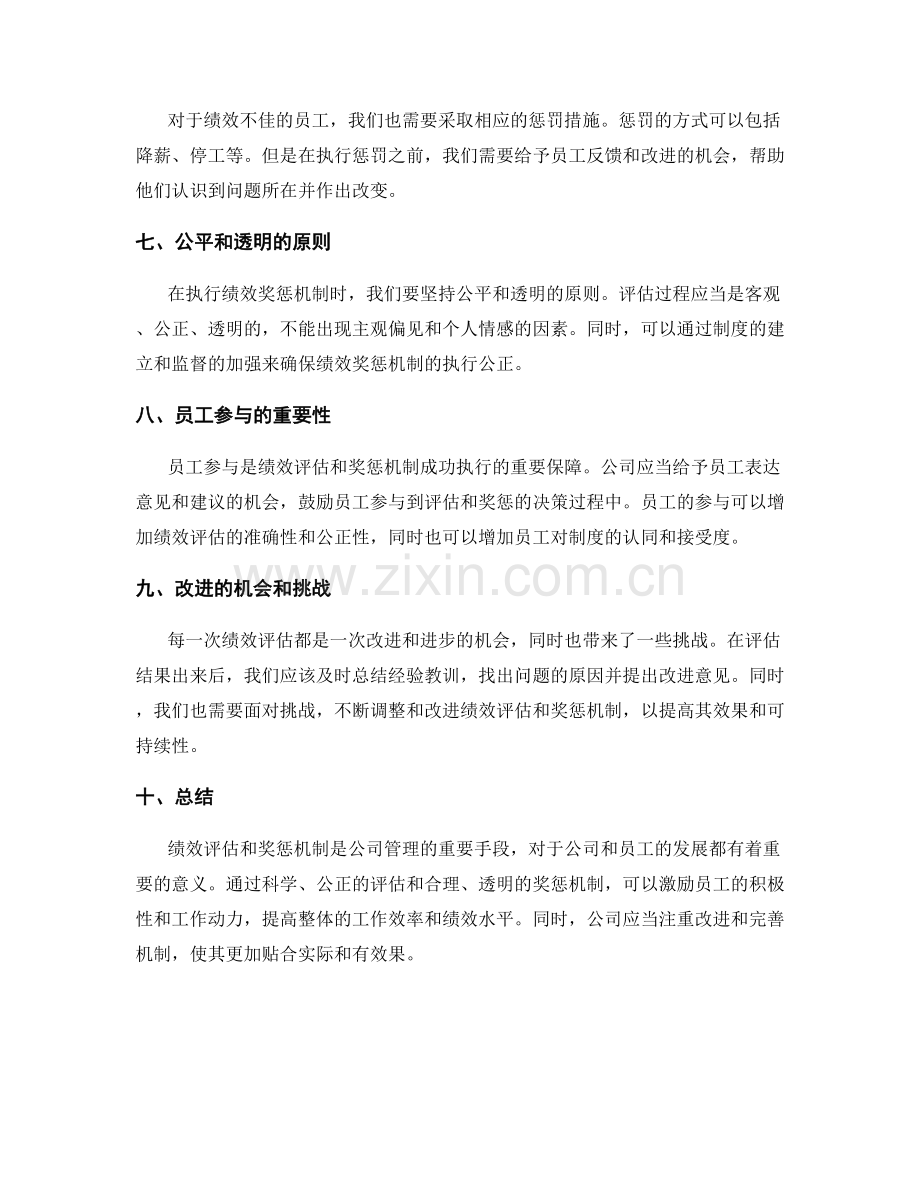 年终总结的阶段评估与绩效奖惩机制.docx_第2页