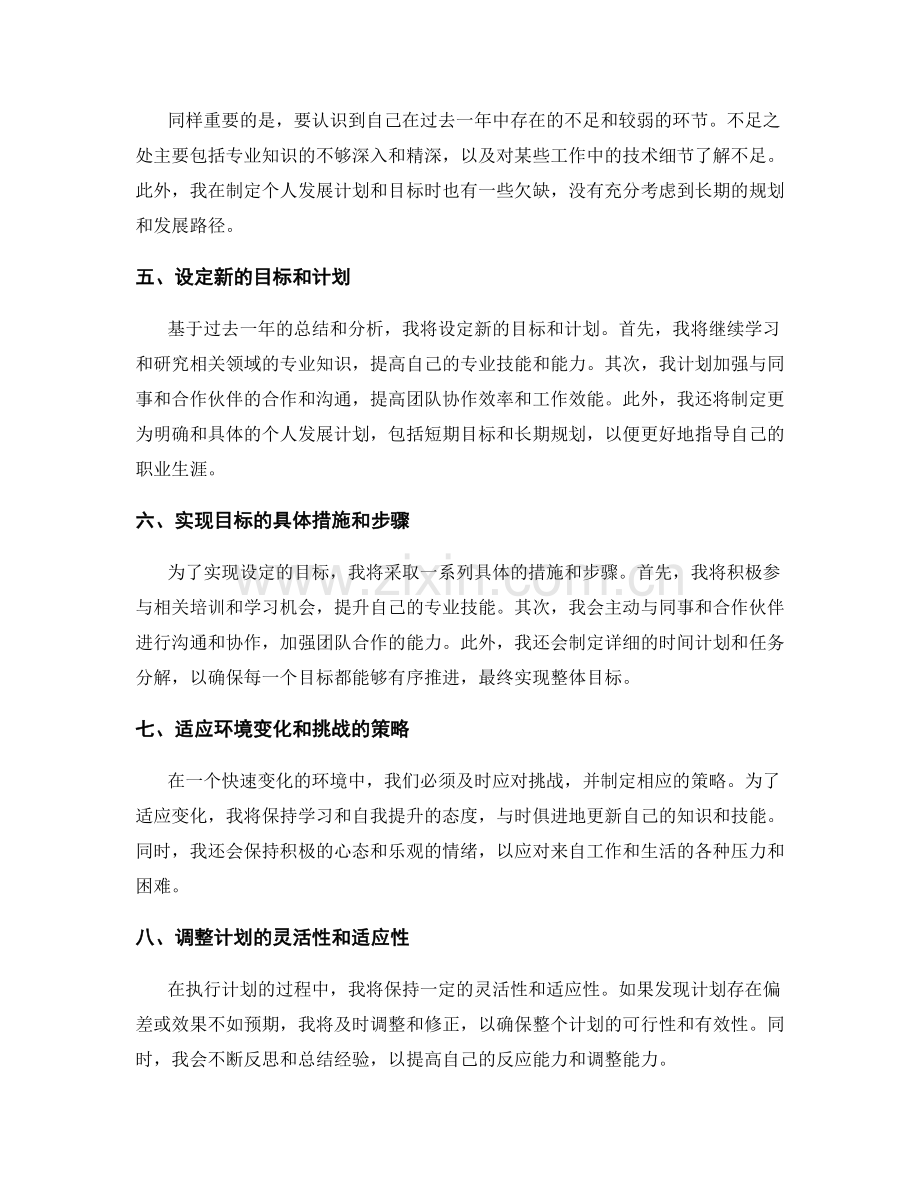 年终总结的总结与新目标设定.docx_第2页