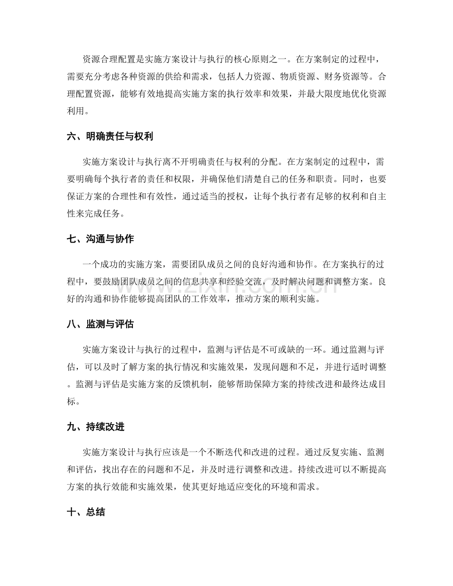 实施方案设计与执行的核心原则与路径.docx_第2页