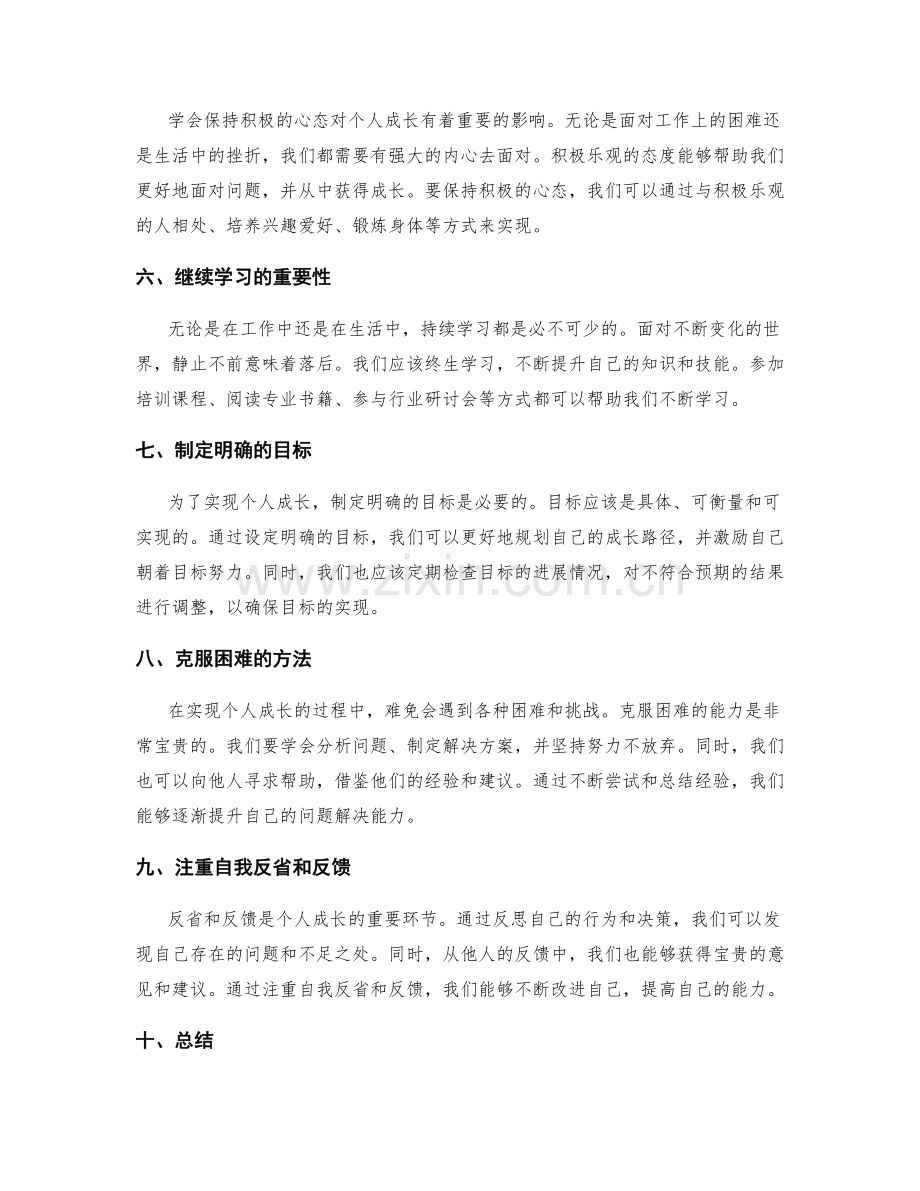 年终总结中的个人成长建议.docx_第2页