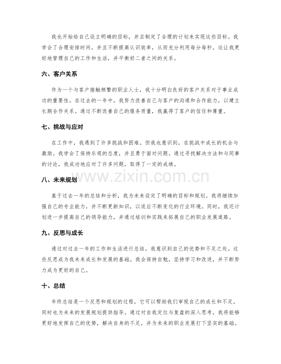 年终总结的自我定位与复盘.docx_第2页