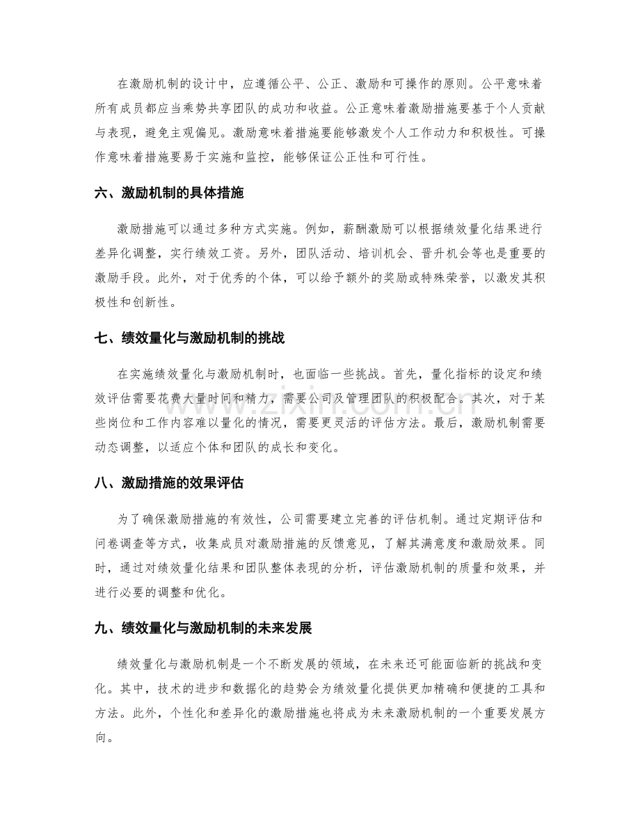 年终总结的绩效量化与激励机制.docx_第2页