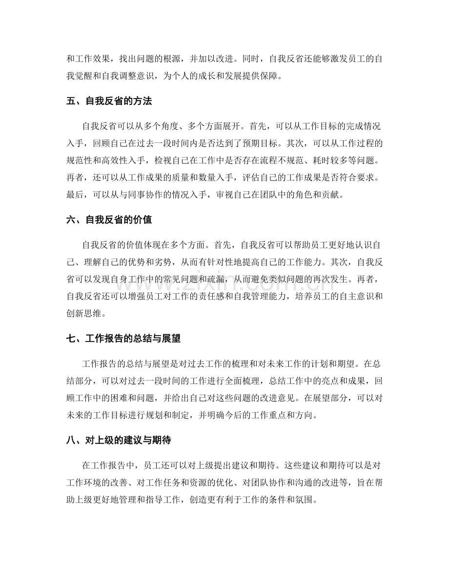 工作报告的批评与自我反省.docx_第2页