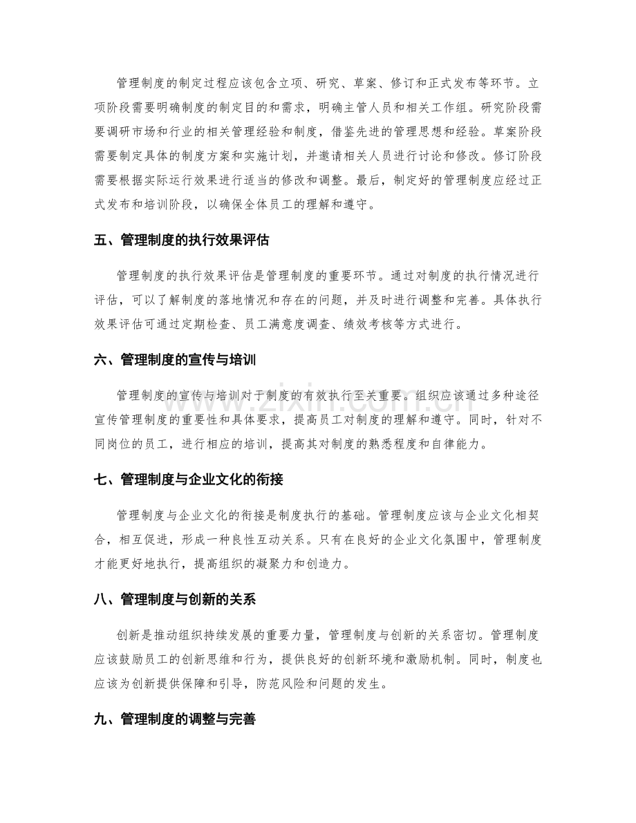 管理制度的合理制定与灵活运用.docx_第2页