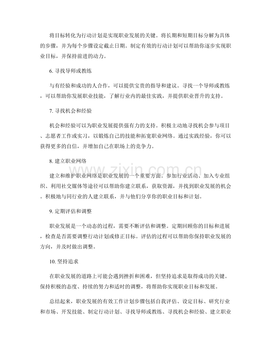 职业发展的有效工作计划步骤.docx_第2页