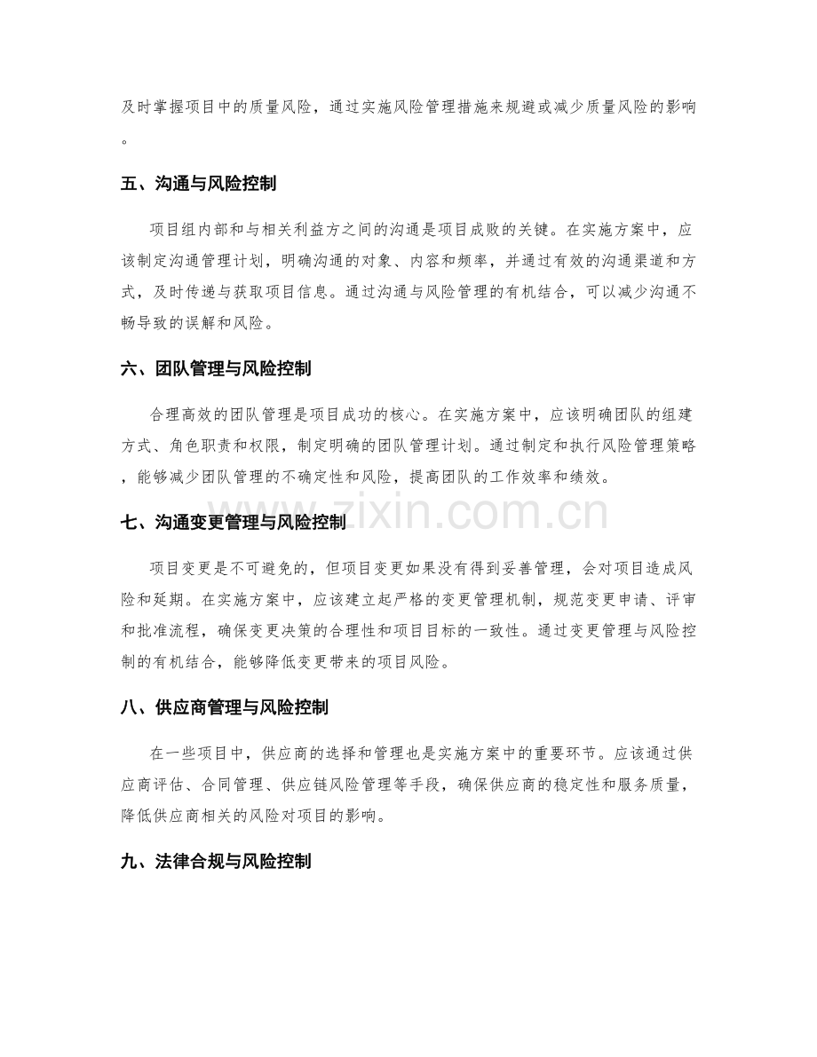 实施方案中的风险控制和变动管理.docx_第2页