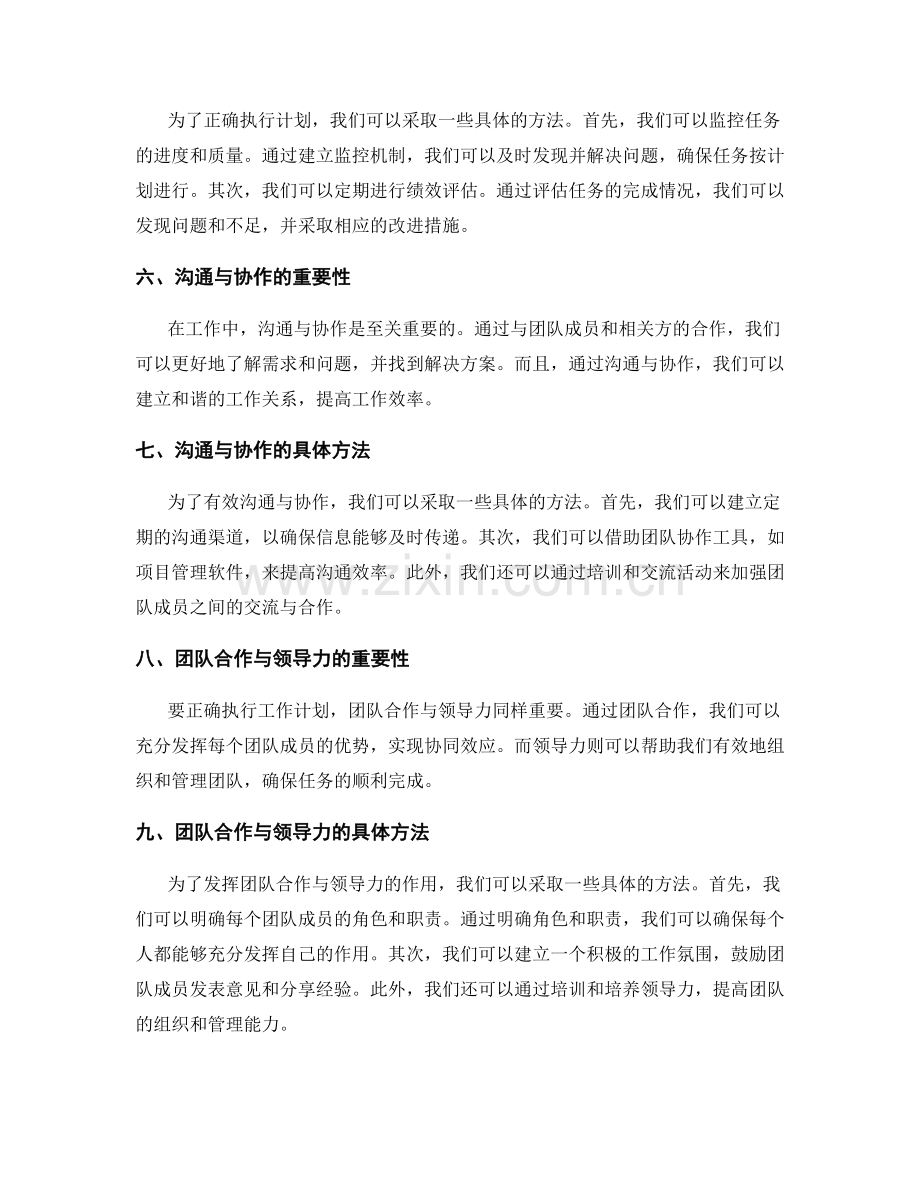 工作计划的灵活调整与正确执行.docx_第2页