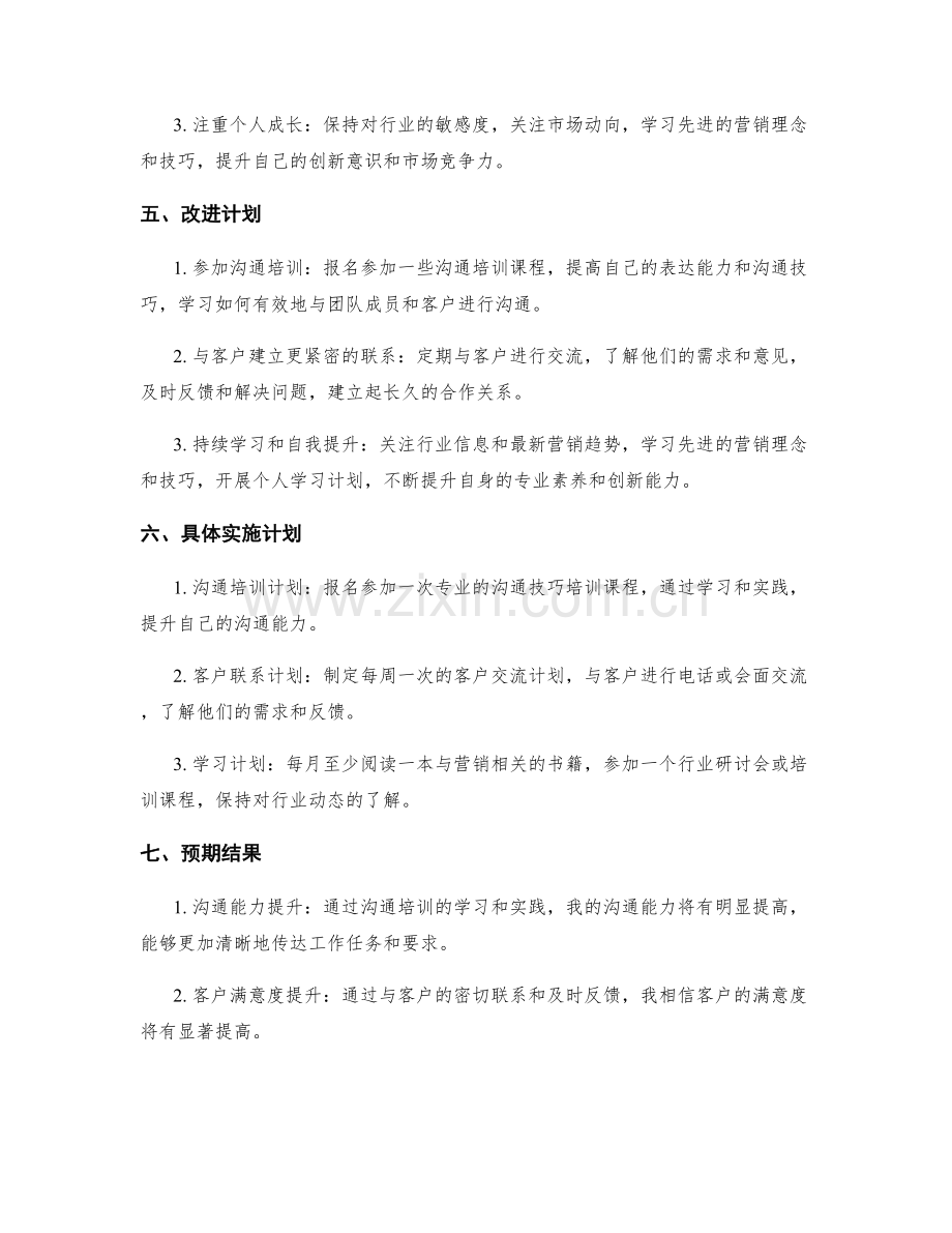 工作总结的反思与下一步改进计划.docx_第2页