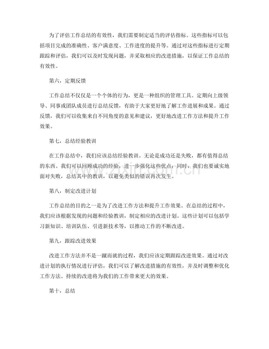 工作总结的核心工作总结和效果评估指标.docx_第2页