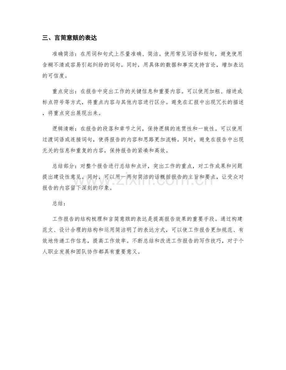 工作报告的结构梳理与言简意赅表达.docx_第2页