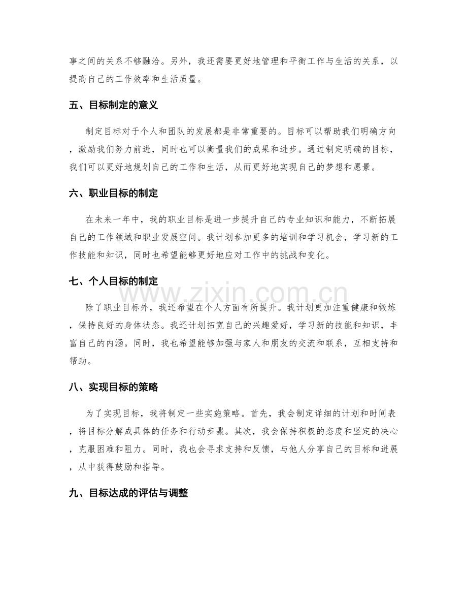 年终总结的业绩总结和目标制定.docx_第2页