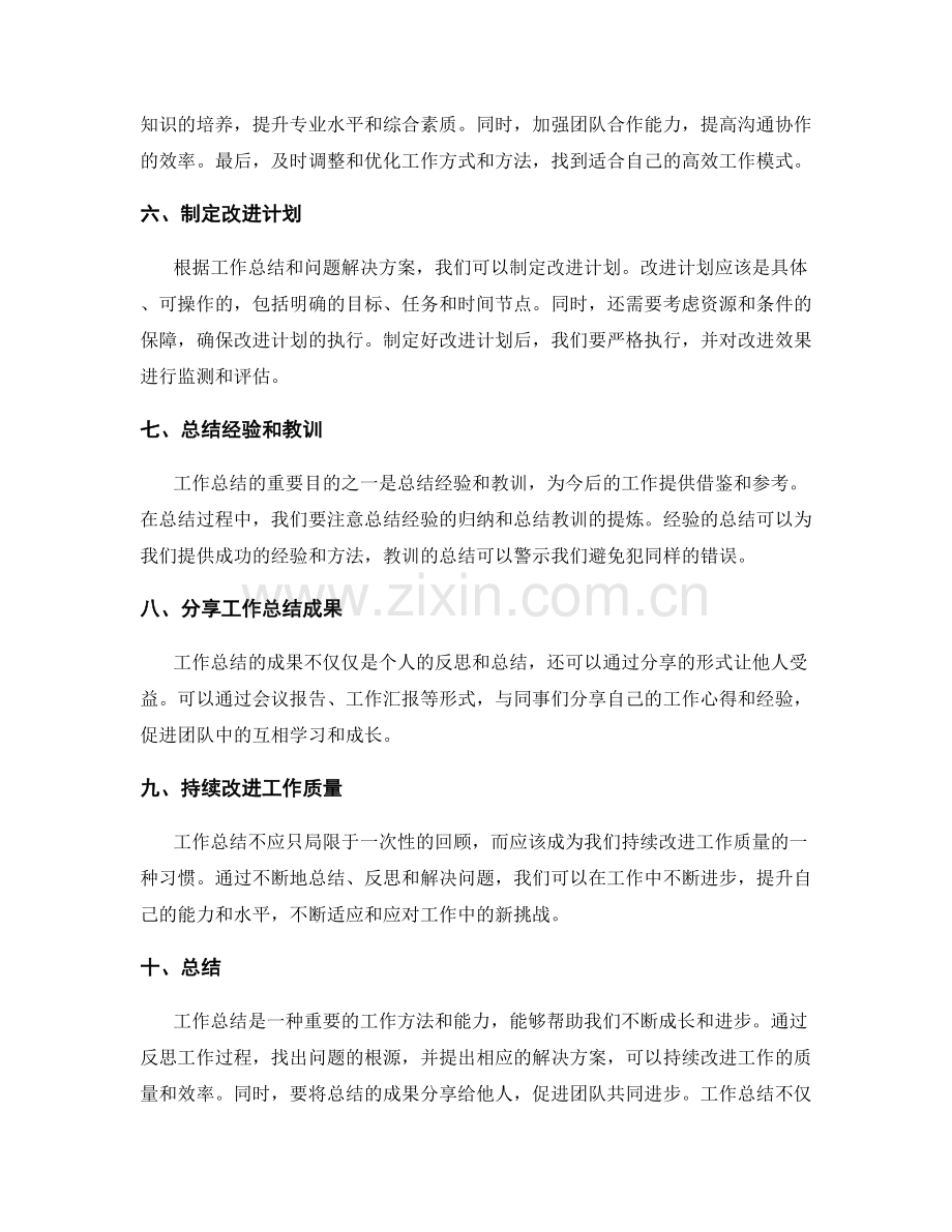 工作总结的反思与问题解决方案提出.docx_第2页