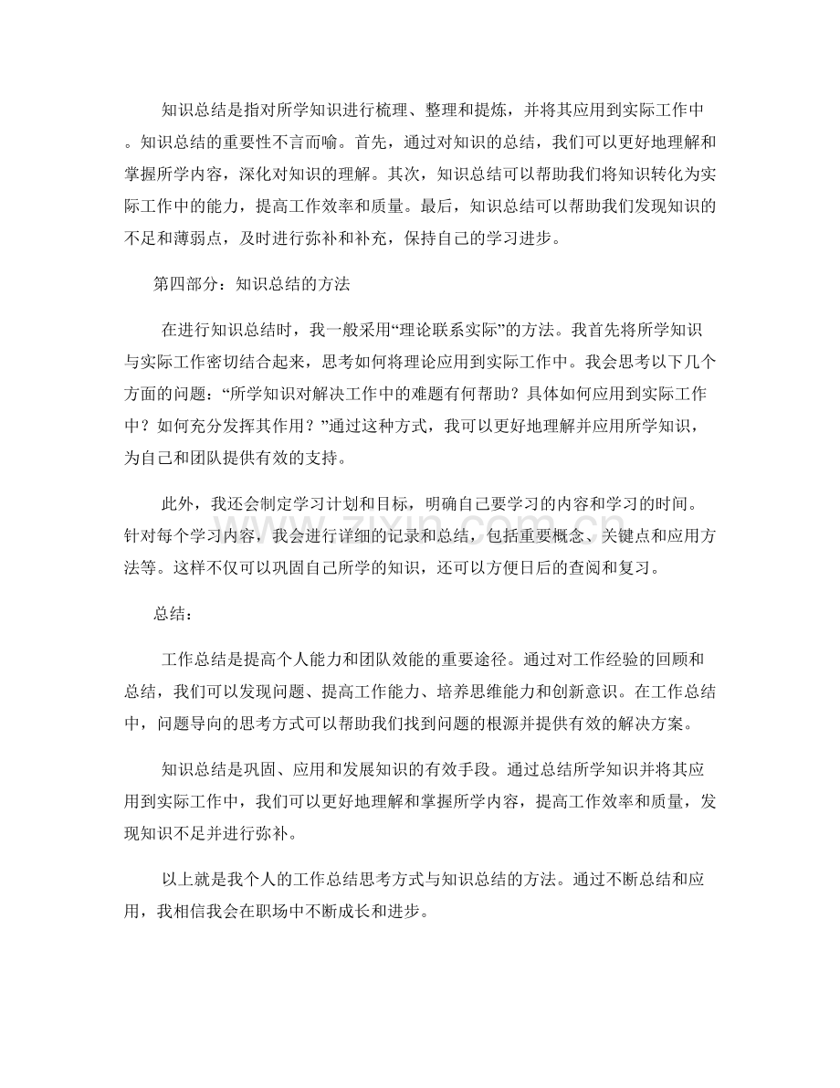 工作总结的思考方式与知识总结.docx_第2页