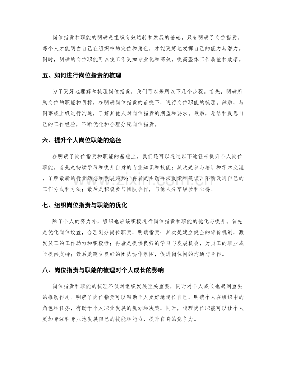 岗位职责与职能的梳理与提升.docx_第2页