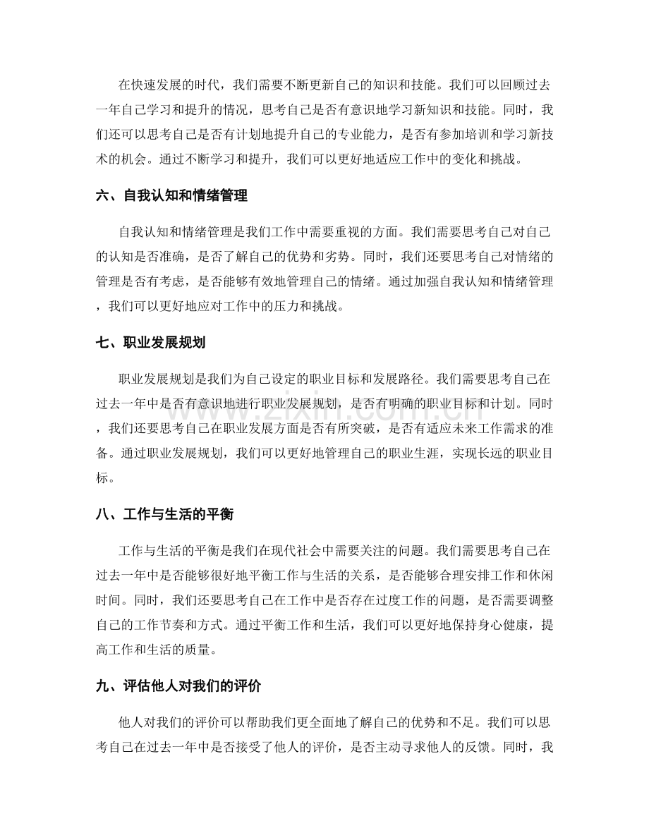 年终总结的综合考量与自我定位.docx_第2页