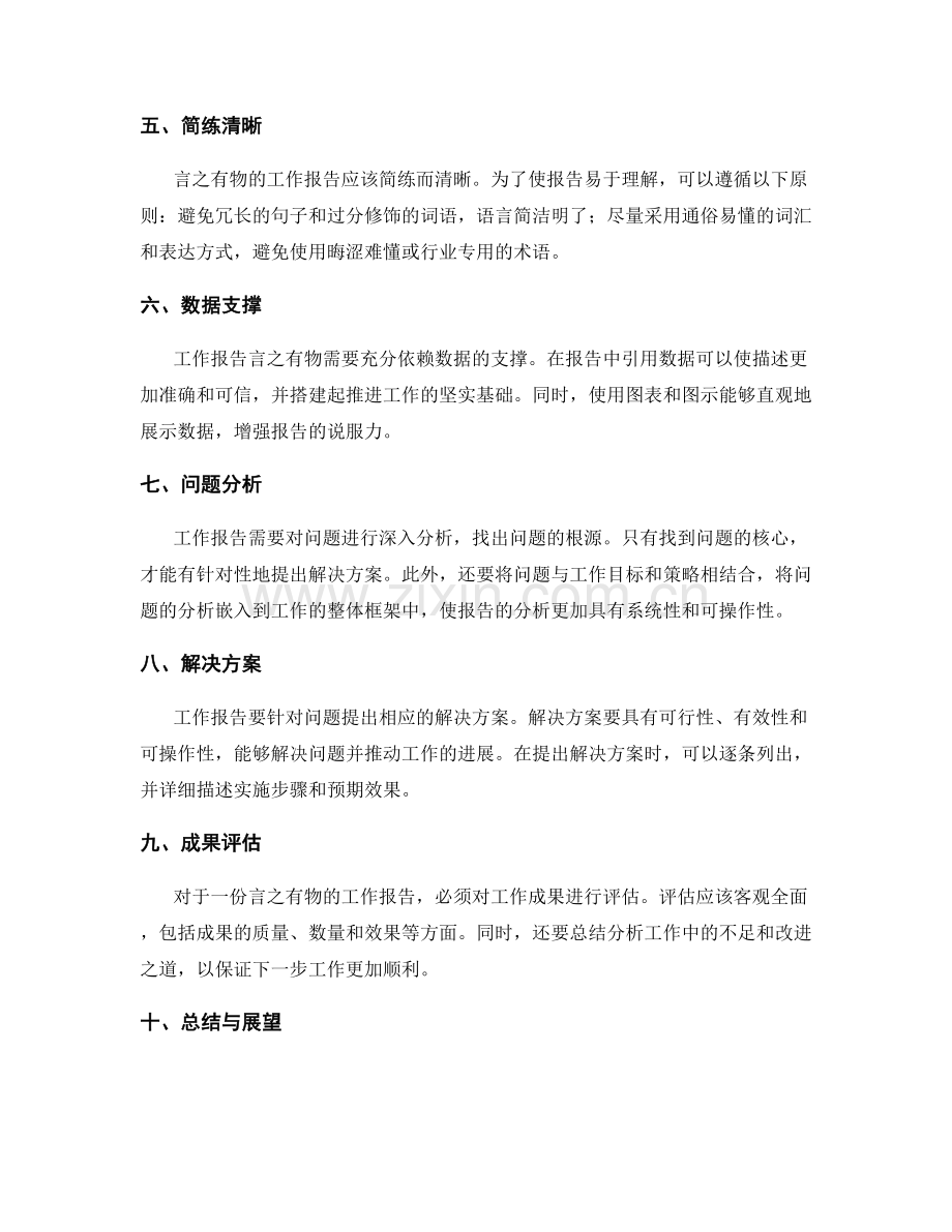 工作报告的言之有物与技巧规范.docx_第2页