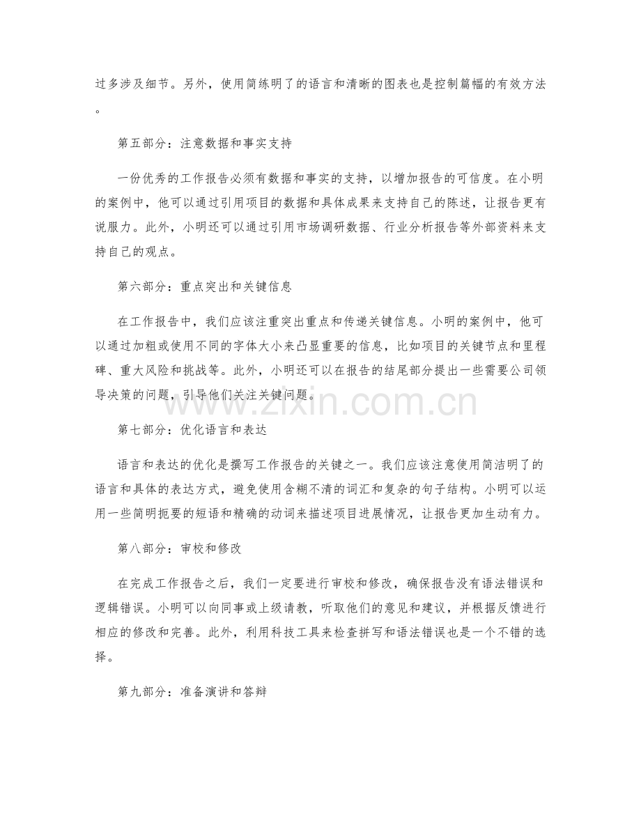 工作报告撰写技巧的案例分析与实操指南.docx_第2页