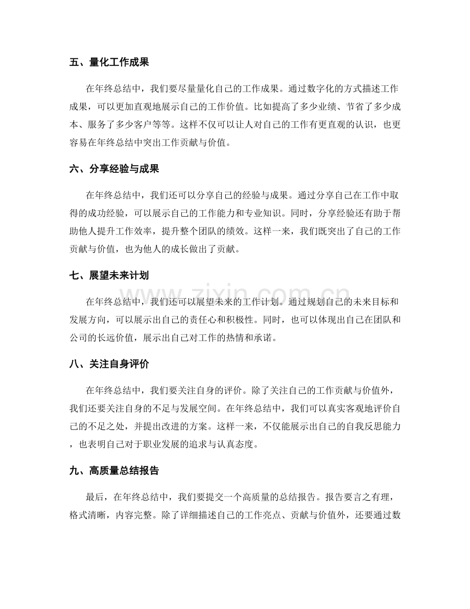 年终总结中如何突出工作贡献与价值.docx_第2页