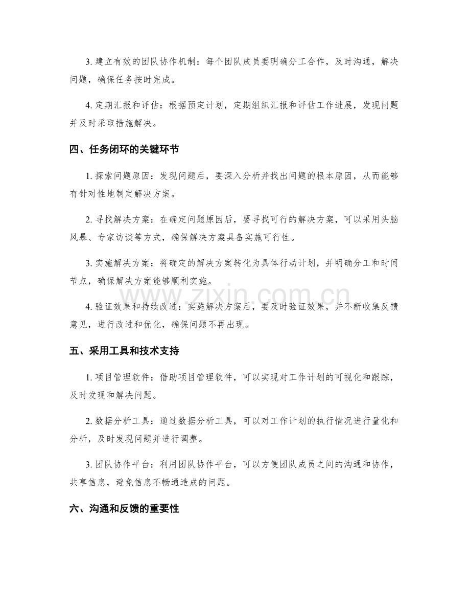 工作计划的执行追踪和任务闭环.docx_第2页