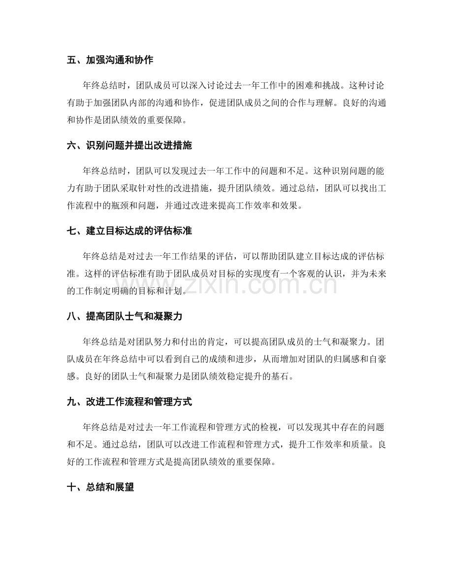 年终总结和团队绩效的关联性.docx_第2页