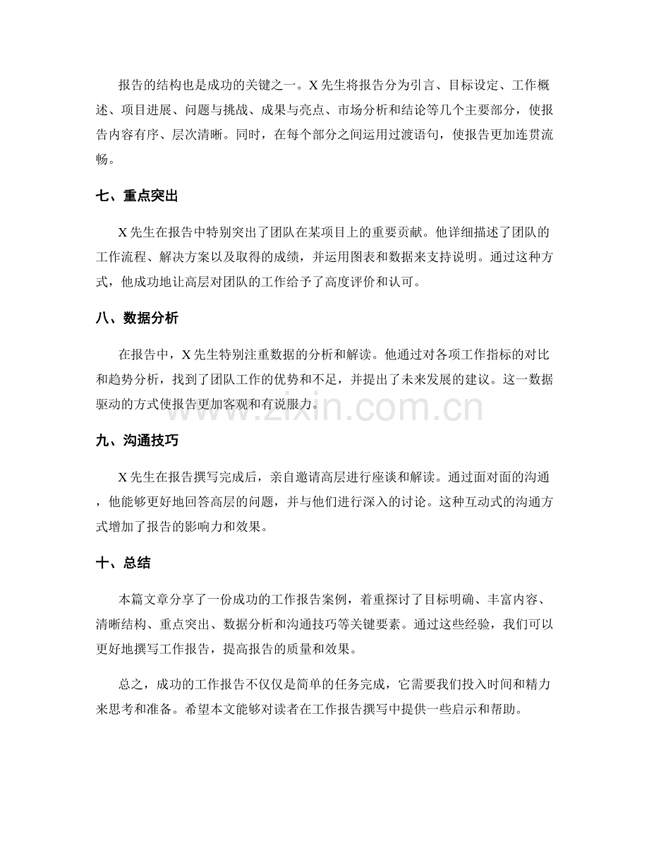 工作报告的成功案例探讨与经验分享.docx_第2页