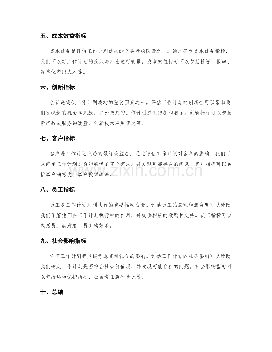 有效评估工作计划效果的指标体系.docx_第2页