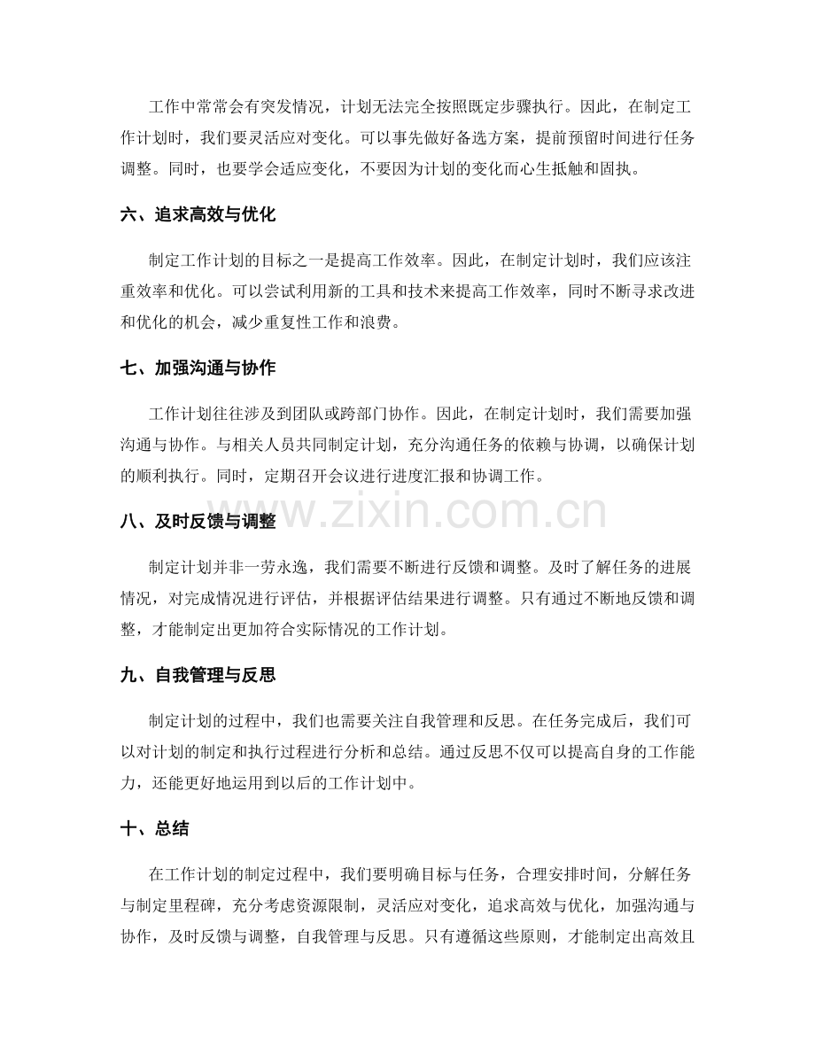 工作计划的制定原则与思维方式.docx_第2页