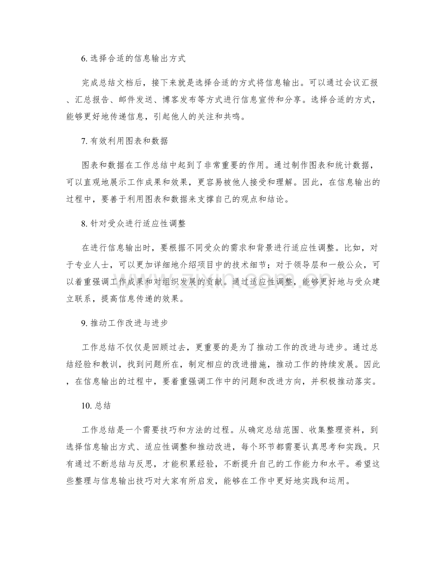 工作总结的资料整理与信息输出技巧.docx_第2页