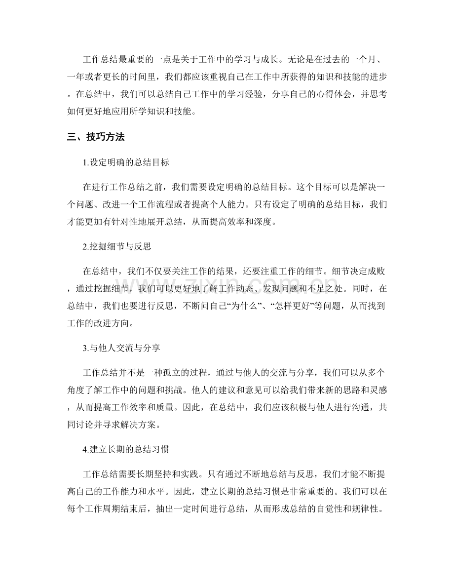 工作总结中的重要内容和技巧.docx_第2页