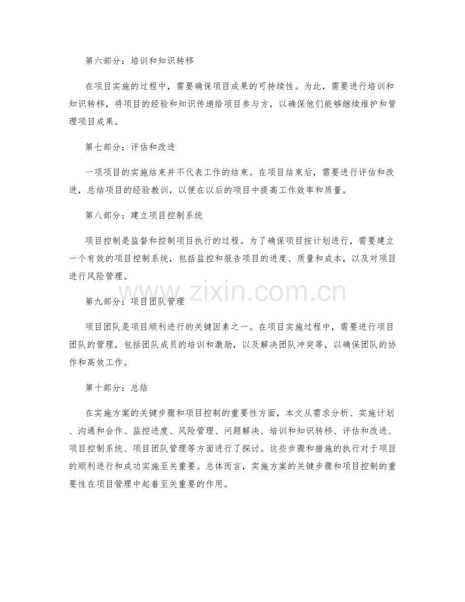 实施方案的关键步骤与项目控制.docx_第2页