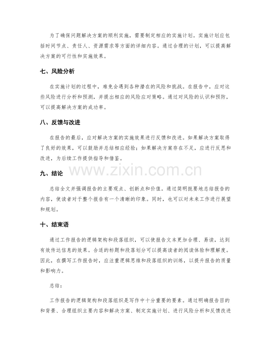 工作报告的逻辑架构与段落组织.docx_第2页