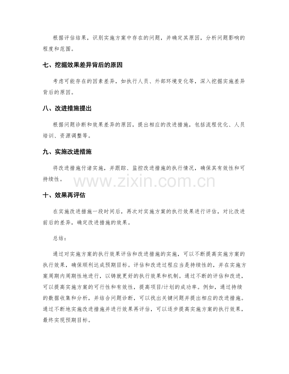 实施方案的执行效果评估和改进措施.docx_第2页