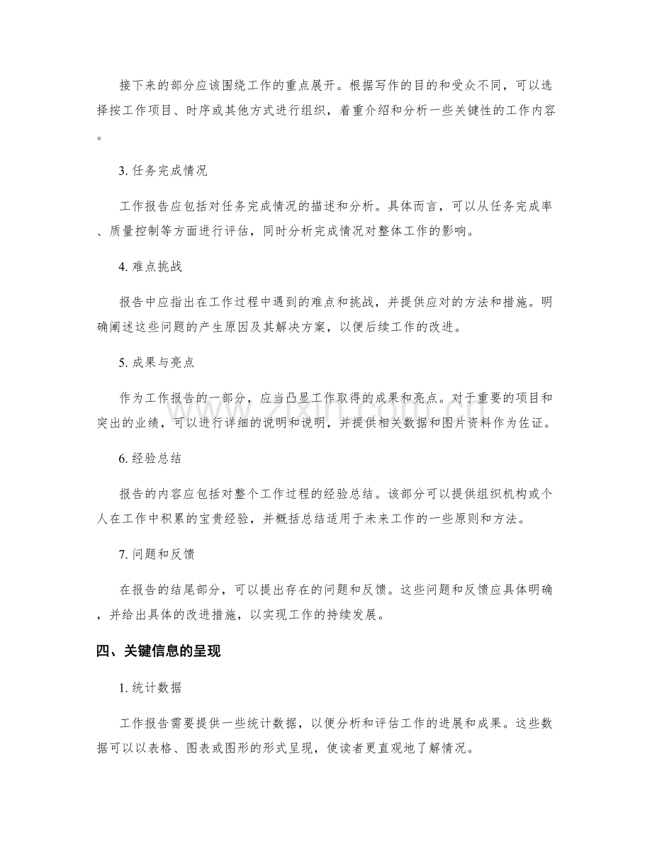 工作报告的主题结构与关键信息.docx_第2页