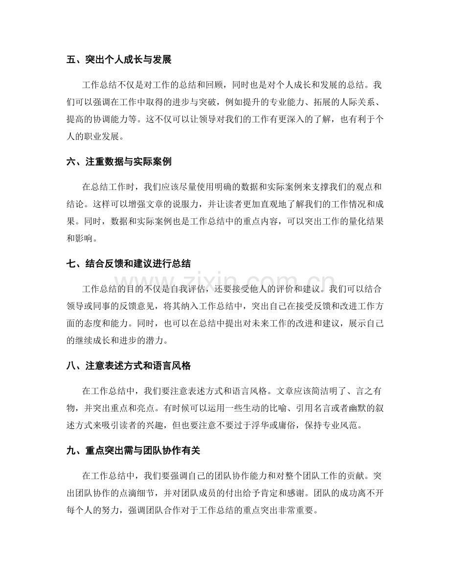 工作总结中的重点突出与归纳技巧.docx_第2页