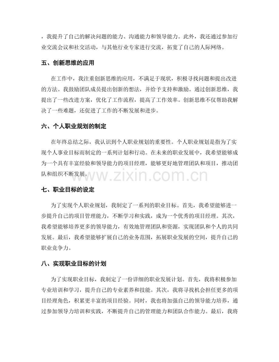 年终总结的工作成果与个人职业规划.docx_第2页