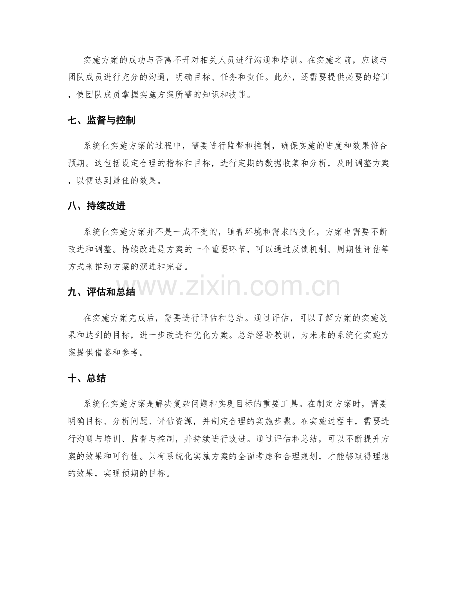 系统化实施方案.docx_第2页