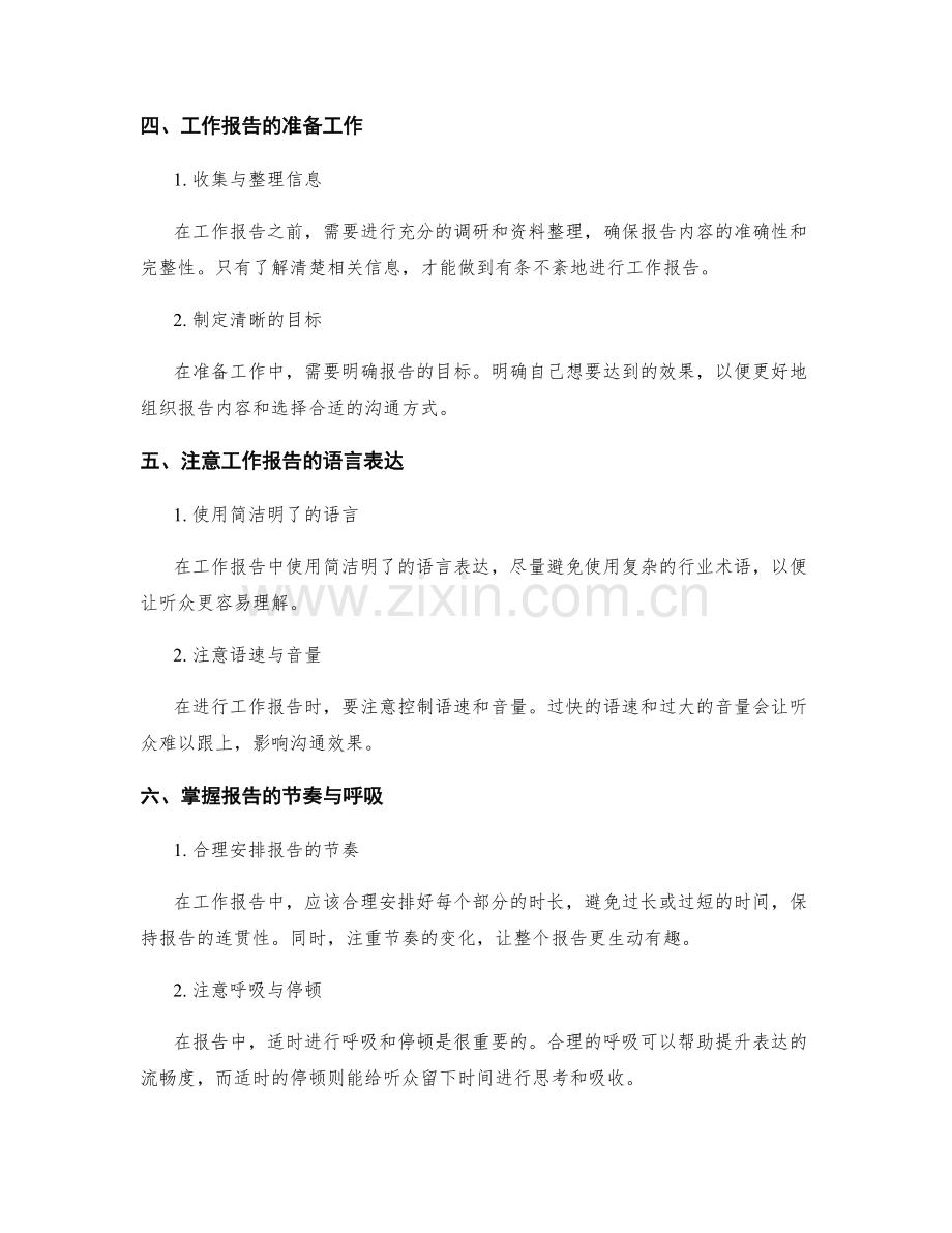 工作报告的职业形象与沟通技巧.docx_第2页