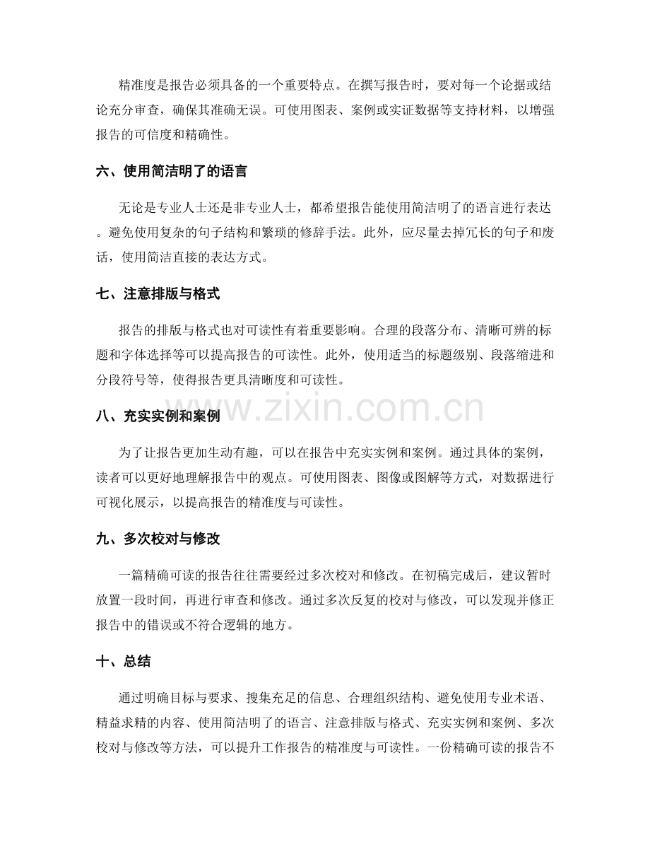 工作报告的精准度与可读性提升.docx_第2页